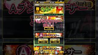 Aランクミキサー3日目！#shorts #プロスピa #ゲーム実況