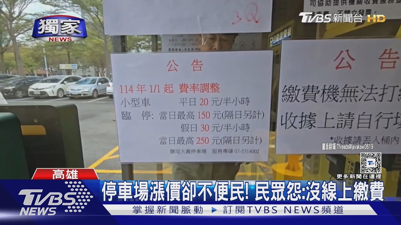 駁二停車場調漲150元到250元! 市府:收費低遭長期占用