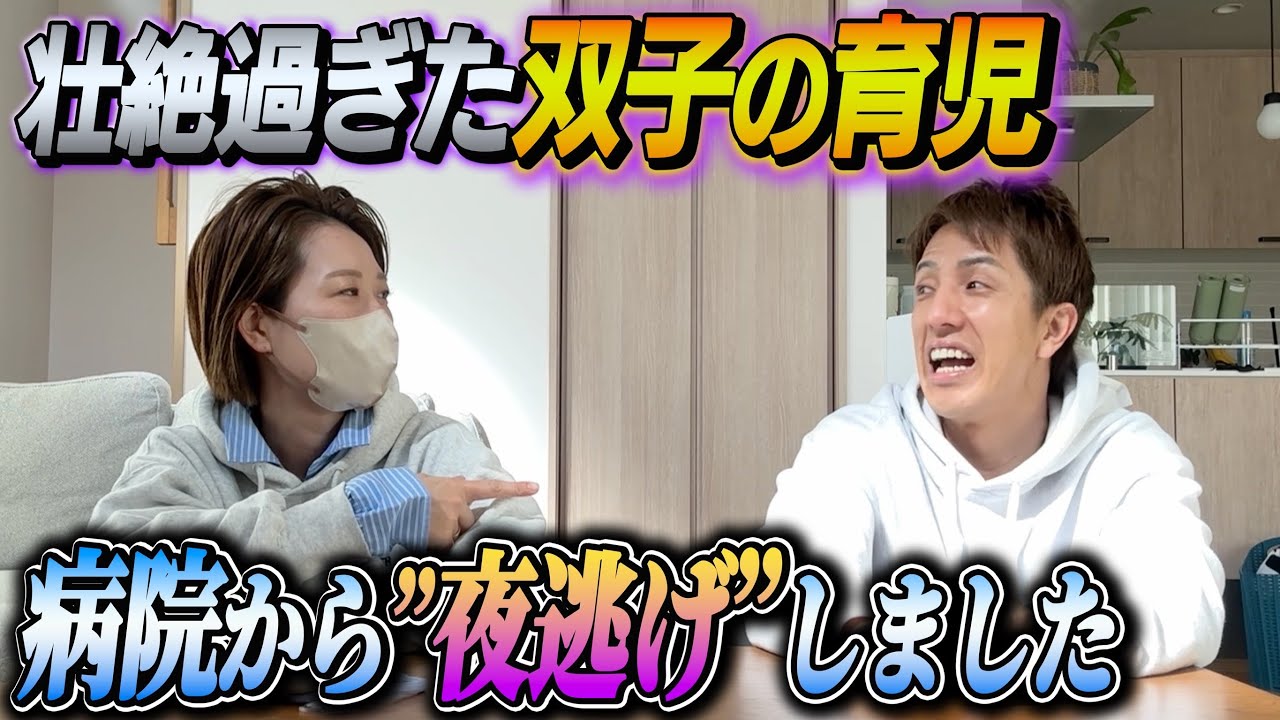 【夜逃げ】双子の育児が壮絶過ぎました
