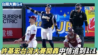 [分享] DAZN製播「許基宏炸裂影片」