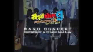 Nano Concert สรุปเข้มฯ9 - EDVANCE (1/16)