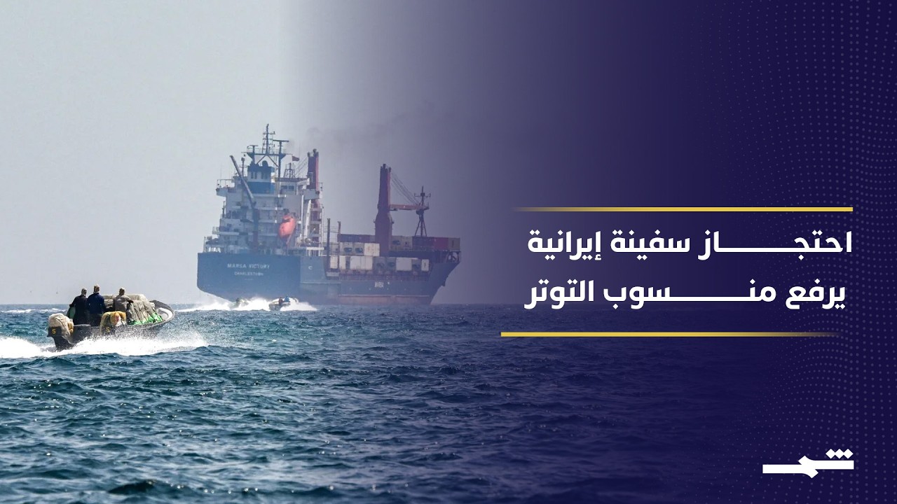 فيديو | الخليج على حافة تصعيد جيوسياسي خطير