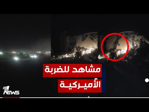 شاهد بالفيديو.. تفاصيل ومشاهد أولية للضربات الأميركية على مواقع الحشد في جرف الصخر والقائم