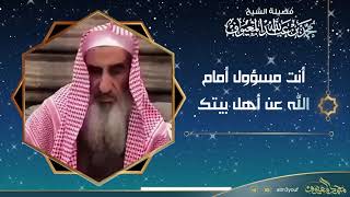 صورة أنت مسؤول أمام الله عن أهل بيتك