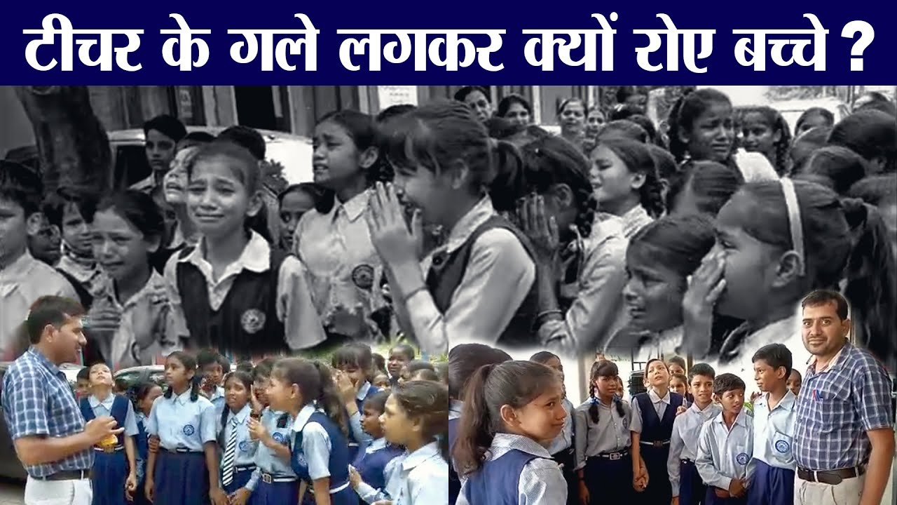 Transfer School Teacher Viral Video While Students Cry