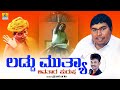 Laddu Muthya Avatara Purusha Uttara Karnataka Janapada Song Prakash Bagali Trending Song