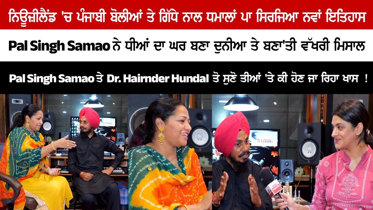 History created in New Zealand by promoting Punjabi folk dance 'Gidda', Pal Singh Samaon.... History created in New Zealand by promoting Punjabi folk dance 'Gidda', Pal Singh Samaon....
