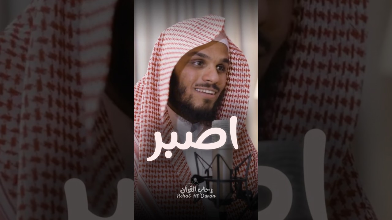 "صناعة الرضا.. كيف تحول أقدار الله المؤلمة إلى جبال من الحسنات؟ ✨ (ناصر الحميد)"