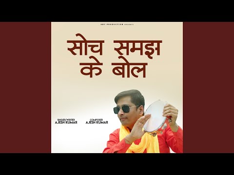Soch Samajh Ke Bol