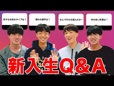 【新入生Q&A】インスタで募集した質問に答えてみた #4 | 2023
