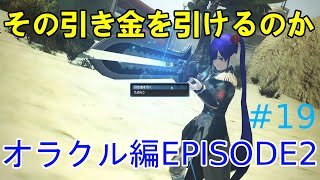 【PSO2】お気楽自由にストーリークエスト～オラクル編EPISODE2～ #19