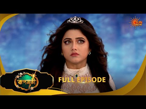 Roopamati | রূপমতি | Full Epi | Ep - 104|09 Feb 2026 | Supernatural Drama | Bangla Serial
