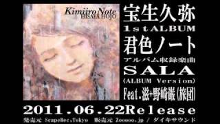 宝生久弥 1stALBUM 『君色ノート』 SALA Feat.野﨑巌（旅団/nego） (2011)