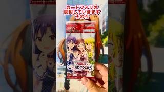 【アイマス】カードフォリオ開封してみた その④ 765AS #アイドルマスター