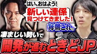 凄まじい勢いで開発が進んでいるときどJP【ストリートファイター6｜SFL DivisionF 第2節｜マゴ】