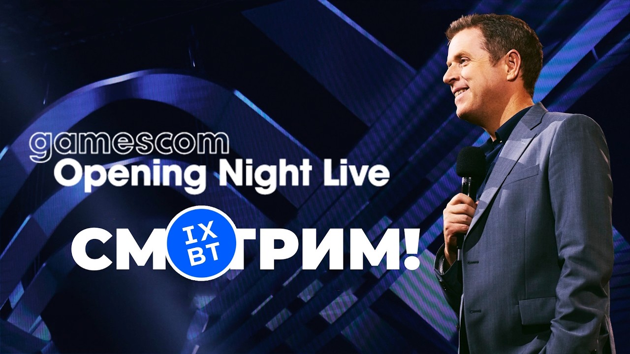 [СТРИМ] gamescom Opening Night Live 2026 ONL + 1666: Amsterdam