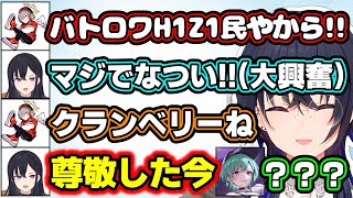 だるまいずごっどがH1Z1民であることを知って大喜びする一ノ瀬うるはと何もわからない八雲べにwww【Apex/切り抜き/ぶいすぽっ!】