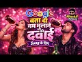 Google Bata Do Gum Bhulane Ki Dawai Sad Heart Touching Song NiteshJiKeGaane New Song 2026