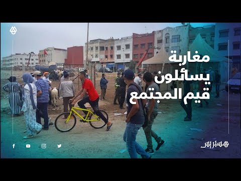 على ضوء أحداث سرقة أضاحي العيد.. مواطنون يسائلون قيم المجتمع المغربي