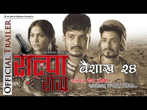 New Nepali Movie - "Rolpa Rog" Official Trailer || "रोल्पा रोग "  Latest Nepali Movie Trailer 2016