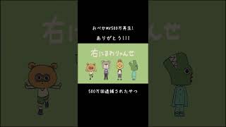 おべかMV500万再生突破!たくさん聞いてくれてありがとう! #すりぃ #ライブ #おべか #ボカロ #mv
