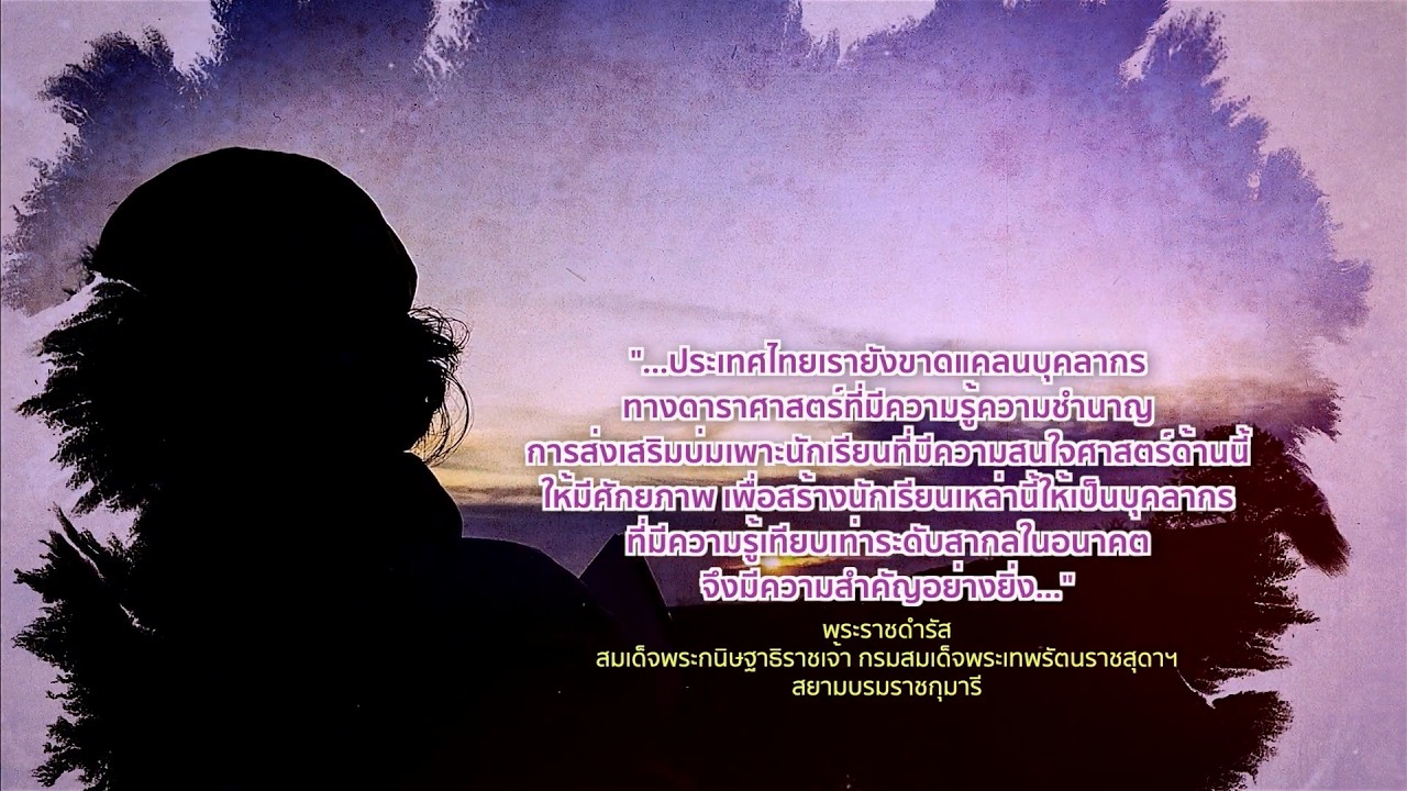 กระจกหกด้าน | ตอนสารคดีเฉลิมพระเกียรติสมเด็จพระก?