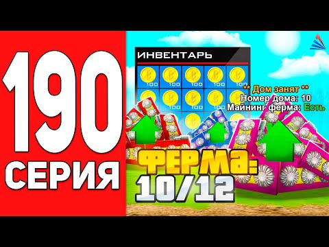 ПРИБЫЛЬ 10 МАЙНИНГ ФЕРМ!😱 ПУТЬ БОМЖА на АРИЗОНА РП #190 ARIZONA RP CASA GRANDE (SAMP)