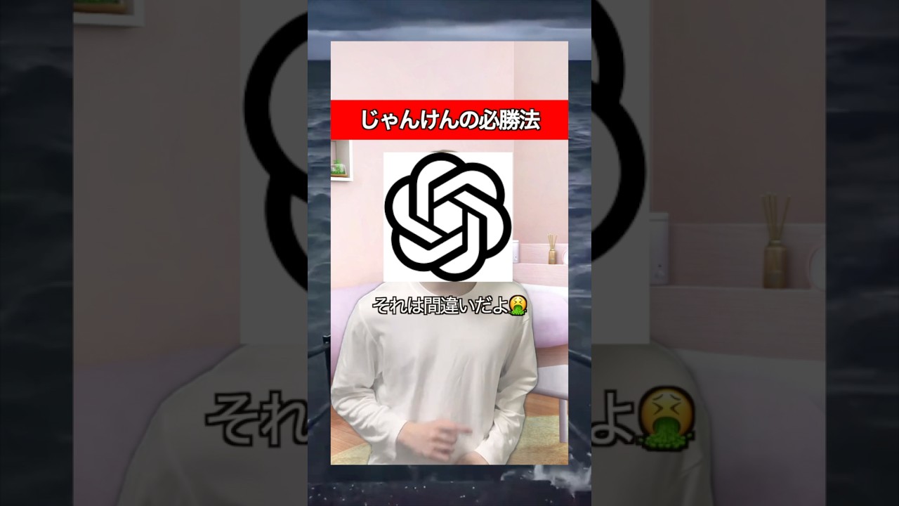 じゃんけんの必勝法【違法転載ダメ、絶対】