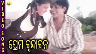 ପ୍ରେମ ବୃନ୍ଦାବନ 3 Abhinab, Jaya.B, Isha Bebarta TVNXT