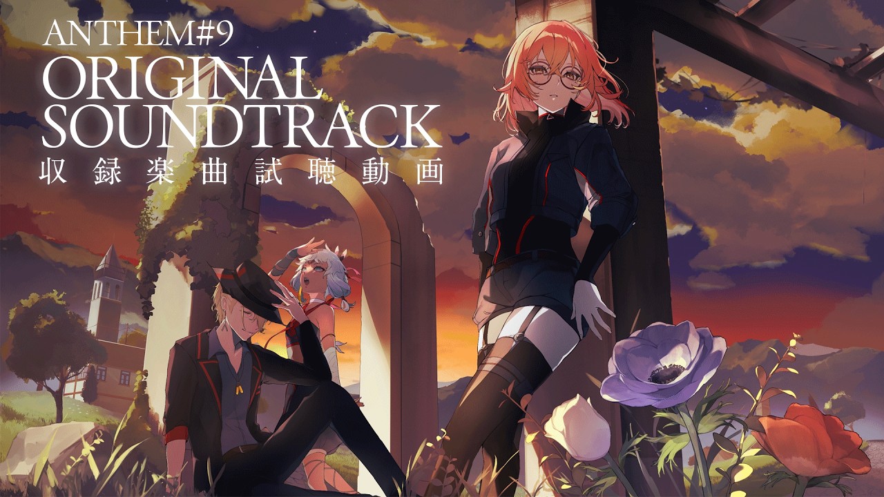 ANTHEM#9 Original Soundtrack試聴動画