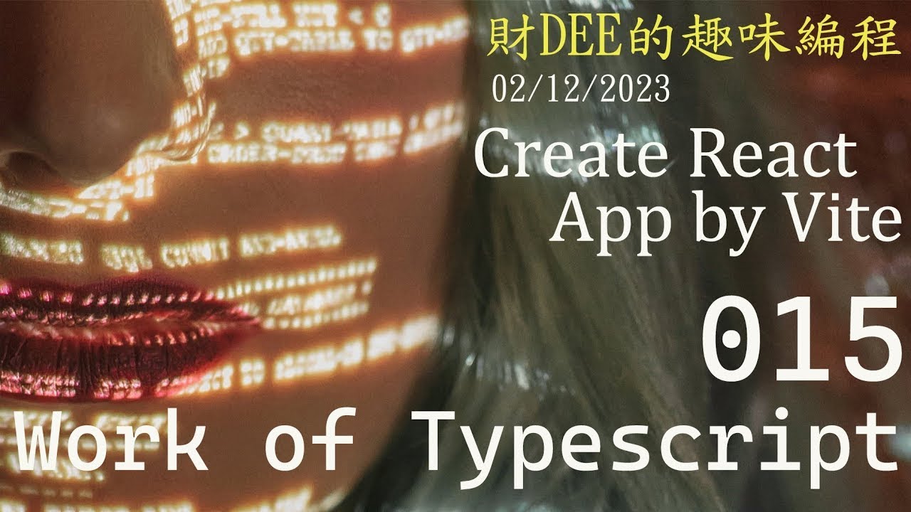 財DEE Create React App by Vite : 015 Work of Typescript