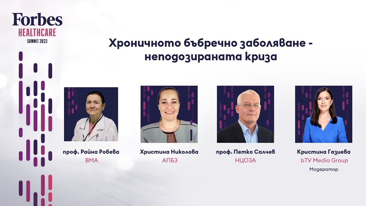 Хроничното бъбречно заболяване – неподозираната криза