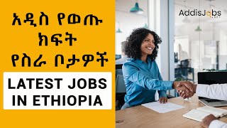 thumb for Latest Jobs In Ethiopia 2023 - ክፍት የስራ ቦታዎች