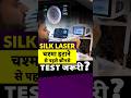 2 Important Eye Tests Needed Before SiLK Laser Surgery
