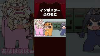 【手描き】インポスターふわもこ【古石ビジュー/Fuwawa/Mococo/Nerissa/Calliope/Gigi/Cecilia/Elizabeth/ホロライブ切り抜き】 #shorts