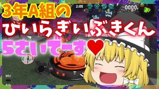 【スプラトゥーン2】イカ研究員になる為part2【ゆっくり実況】【フェス】