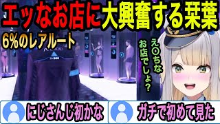 【Detroit: Become Human】エッ〇なお店に大興奮して珍しすぎるルートを辿る栞葉るり【栞葉るり切り抜き/にじさんじ切り抜き】