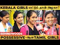 Kerala Girls Vs Tamil Girls பசங்களுக்கு ஏன் Kerala பொண்ணுங