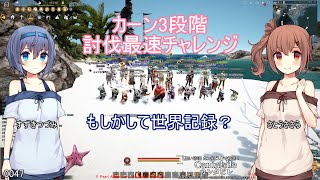 【黒い砂漠】最速討伐チャレンジ！ギルドレイド『カーン3段階』