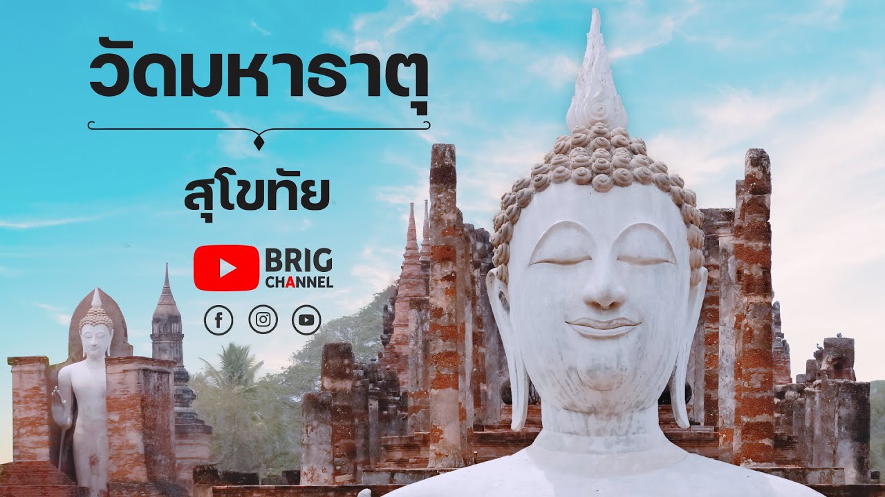 Wat Mahathat