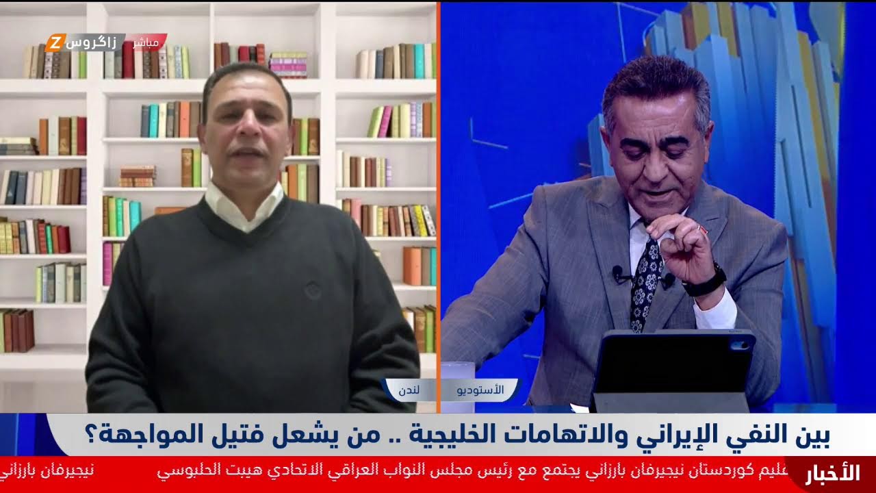 فيديو | بين النفي الإيراني والاتهامات الخليجية.. من يشعل فتيل المواجهة؟ضيف زاكروس: فرات خورشيد