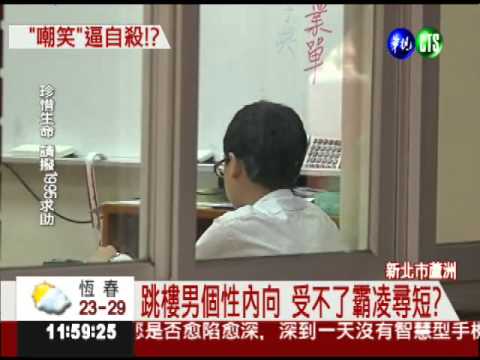 霸凌逼死人?! 國中男跳7樓身亡