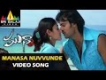 Munna Video Songs Manasa Video Song Prabhas Ileana Sri Balaji Video