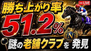 勝ち上がり率51.2%の隠れ優良クラブに沼落ちした夜｜ロマーナ3着振り返りとグリーンファーム大検討