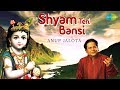 Shri Krishna | मनमोहक भजन ~  श्याम तेरी बंसी  | Shyam Teri bansi | Janmashtami 2021 | Lyrical Bhajan