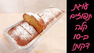 עוגת תפוזים הכי קלה וטעימה שיש 🍊 בקערה אחת וב-10 דקות עבודה!