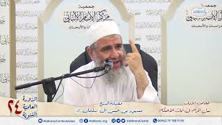 شرح آيات الأحكام | الدورة الرابعة والعشرون | image