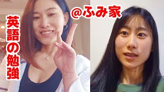 LA在住の母と帰国子女の娘で英語の勉強会！【ロサンゼルス】【英会話】【大家族】