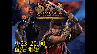 鬼武者を全肯定botがやります　　#2