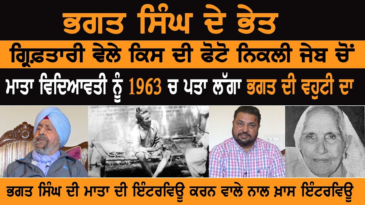 BHagat Singh's Mother Got to Know About His Wife In 1963 BHagat Singh's Mother Got to Know About His Wife In 1963